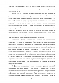 Средства массовой информации как фактор социализации личности Образец 86732