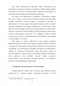 Сроки в трудовом праве Образец 86993