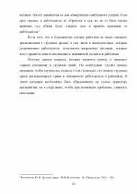 Сроки в трудовом праве Образец 86995