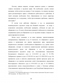 Сроки в трудовом праве Образец 87003