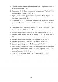 Сроки в трудовом праве Образец 87008