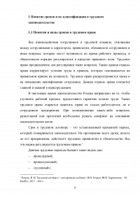 Сроки в трудовом праве Образец 86988