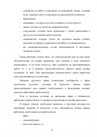 Сроки в трудовом праве Образец 86991