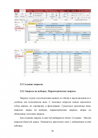 Проектирование базы данных «Улицы Санкт-Петербурга» Образец 86608