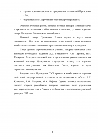 Выборы президента Российской Федерации: основные особенности и процедуры Образец 89358