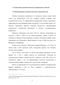 Выборы президента Российской Федерации: основные особенности и процедуры Образец 89359