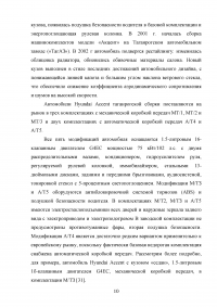 Расчет и организация зоны технического обслуживания и ремонта (ТО и ТР) тормозной системы легкового автомобиля в автотранспортном предприятии (АТП) / Hyundai Accent Образец 88365