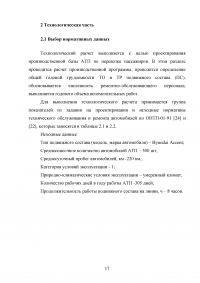 Расчет и организация зоны технического обслуживания и ремонта (ТО и ТР) тормозной системы легкового автомобиля в автотранспортном предприятии (АТП) / Hyundai Accent Образец 88372