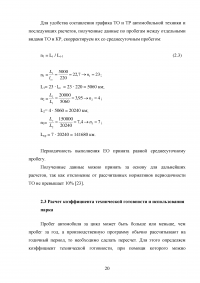 Расчет и организация зоны технического обслуживания и ремонта (ТО и ТР) тормозной системы легкового автомобиля в автотранспортном предприятии (АТП) / Hyundai Accent Образец 88375