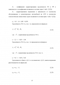 Расчет и организация зоны технического обслуживания и ремонта (ТО и ТР) тормозной системы легкового автомобиля в автотранспортном предприятии (АТП) / Hyundai Accent Образец 88382