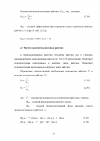 Расчет и организация зоны технического обслуживания и ремонта (ТО и ТР) тормозной системы легкового автомобиля в автотранспортном предприятии (АТП) / Hyundai Accent Образец 88386