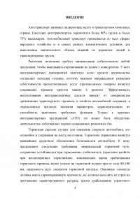 Расчет и организация зоны технического обслуживания и ремонта (ТО и ТР) тормозной системы легкового автомобиля в автотранспортном предприятии (АТП) / Hyundai Accent Образец 88359