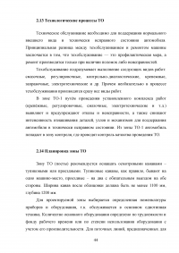 Расчет и организация зоны технического обслуживания и ремонта (ТО и ТР) тормозной системы легкового автомобиля в автотранспортном предприятии (АТП) / Hyundai Accent Образец 88399