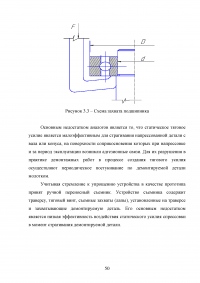 Расчет и организация зоны технического обслуживания и ремонта (ТО и ТР) тормозной системы легкового автомобиля в автотранспортном предприятии (АТП) / Hyundai Accent Образец 88405