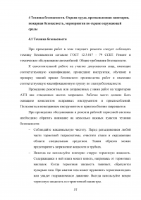 Расчет и организация зоны технического обслуживания и ремонта (ТО и ТР) тормозной системы легкового автомобиля в автотранспортном предприятии (АТП) / Hyundai Accent Образец 88412