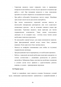 Расчет и организация зоны технического обслуживания и ремонта (ТО и ТР) тормозной системы легкового автомобиля в автотранспортном предприятии (АТП) / Hyundai Accent Образец 88413