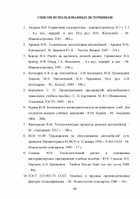 Расчет и организация зоны технического обслуживания и ремонта (ТО и ТР) тормозной системы легкового автомобиля в автотранспортном предприятии (АТП) / Hyundai Accent Образец 88423