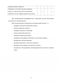 Расчет и организация зоны технического обслуживания и ремонта (ТО и ТР) тормозной системы легкового автомобиля в автотранспортном предприятии (АТП) / Hyundai Accent Образец 88363