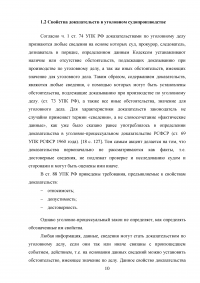 Доказательства и доказывание в уголовном судопроизводстве Образец 87817