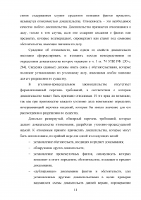 Доказательства и доказывание в уголовном судопроизводстве Образец 87818