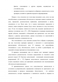 Доказательства и доказывание в уголовном судопроизводстве Образец 87819