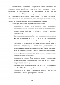 Доказательства и доказывание в уголовном судопроизводстве Образец 87821