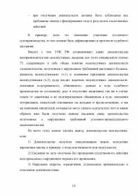 Доказательства и доказывание в уголовном судопроизводстве Образец 87822