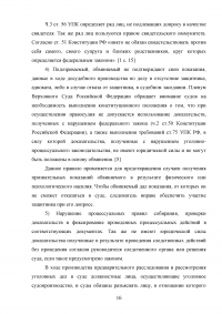 Доказательства и доказывание в уголовном судопроизводстве Образец 87823