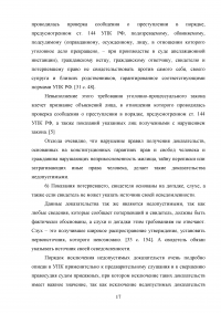 Доказательства и доказывание в уголовном судопроизводстве Образец 87824