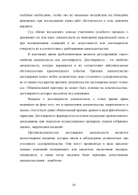 Доказательства и доказывание в уголовном судопроизводстве Образец 87825