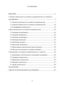 Доказательства и доказывание в уголовном судопроизводстве Образец 87809