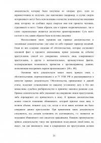 Доказательства и доказывание в уголовном судопроизводстве Образец 87828