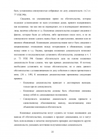 Доказательства и доказывание в уголовном судопроизводстве Образец 87829