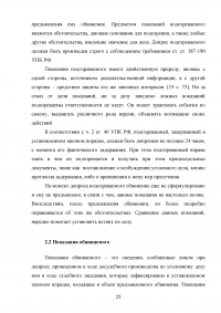 Доказательства и доказывание в уголовном судопроизводстве Образец 87832