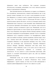 Доказательства и доказывание в уголовном судопроизводстве Образец 87833