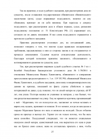 Доказательства и доказывание в уголовном судопроизводстве Образец 87834