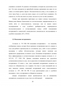 Доказательства и доказывание в уголовном судопроизводстве Образец 87835