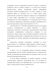 Доказательства и доказывание в уголовном судопроизводстве Образец 87836