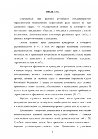 Доказательства и доказывание в уголовном судопроизводстве Образец 87810