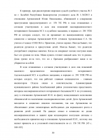 Доказательства и доказывание в уголовном судопроизводстве Образец 87837