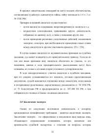 Доказательства и доказывание в уголовном судопроизводстве Образец 87839