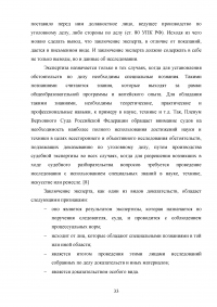 Доказательства и доказывание в уголовном судопроизводстве Образец 87840