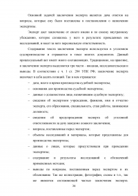 Доказательства и доказывание в уголовном судопроизводстве Образец 87841