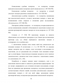 Доказательства и доказывание в уголовном судопроизводстве Образец 87843