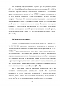 Доказательства и доказывание в уголовном судопроизводстве Образец 87844