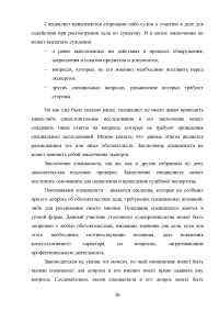 Доказательства и доказывание в уголовном судопроизводстве Образец 87845