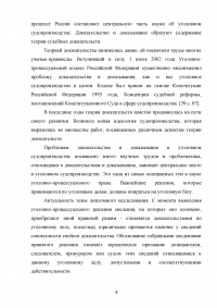 Доказательства и доказывание в уголовном судопроизводстве Образец 87811