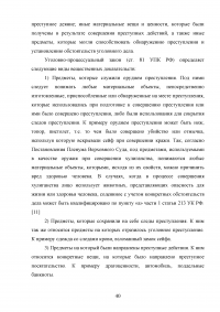 Доказательства и доказывание в уголовном судопроизводстве Образец 87847