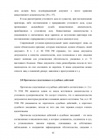 Доказательства и доказывание в уголовном судопроизводстве Образец 87849