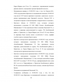 Доказательства и доказывание в уголовном судопроизводстве Образец 87851